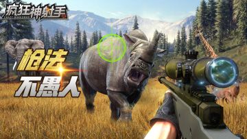 【节日福利】枪法不愚人