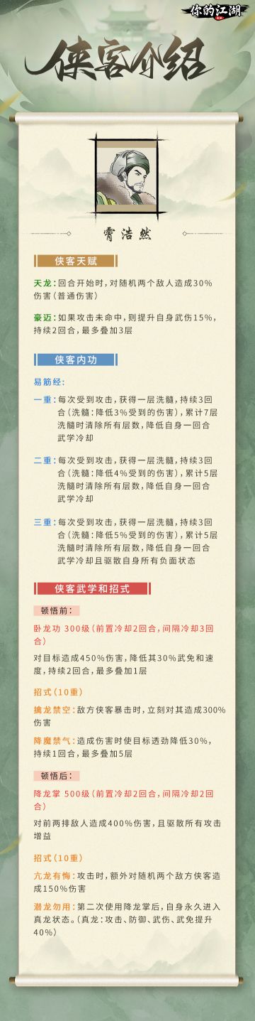 木之侠客 | 真龙盖世——霄浩然