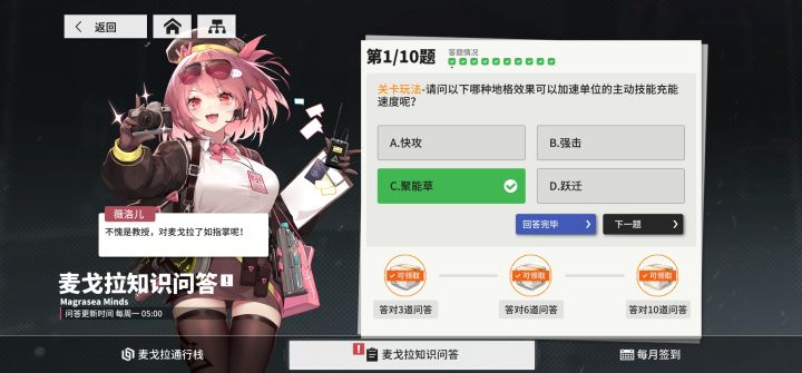 麦戈拉知识问答(9/14-9/20)截图