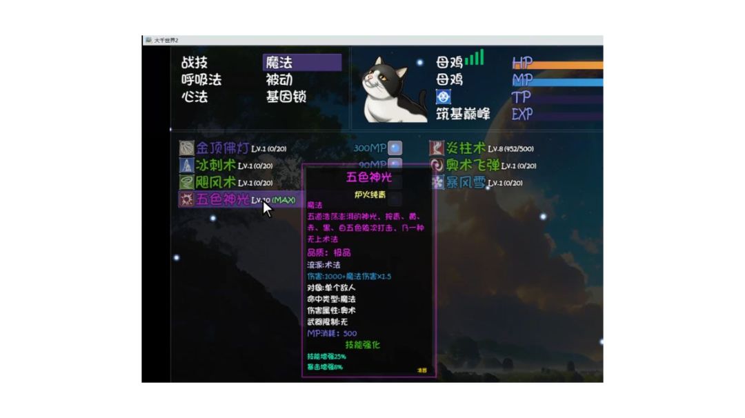 筑基版本最强法术五色神光跟最强心法螣蛇神功的拿法截图