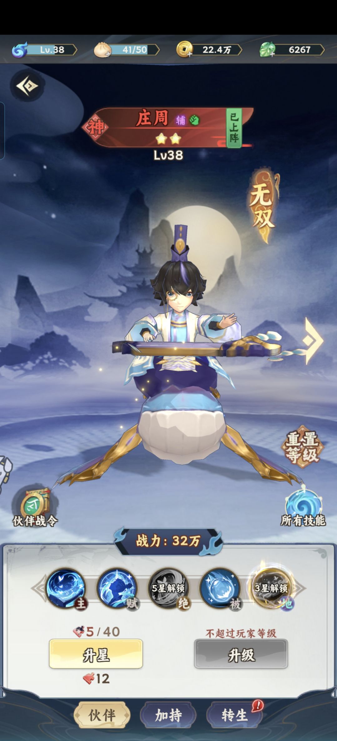 打卡第二天,庄周太舒服了 1