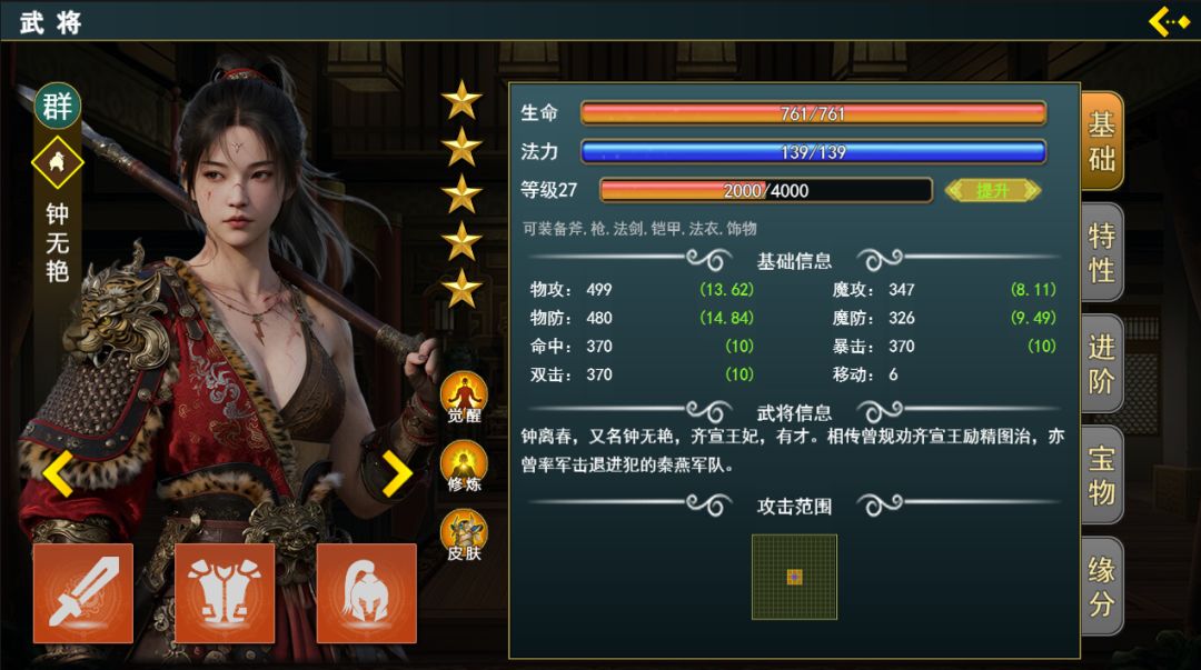 武将介绍1,钟无艳 1