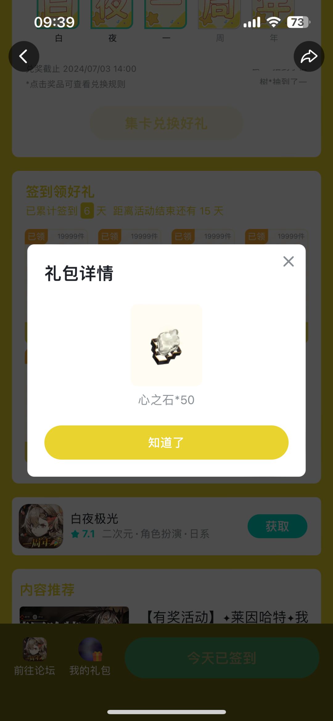 签到50个心之石收到5个? 1