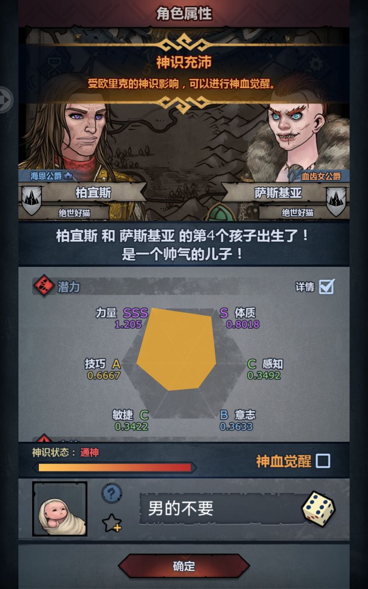 一直拜奈莎还生男的截图