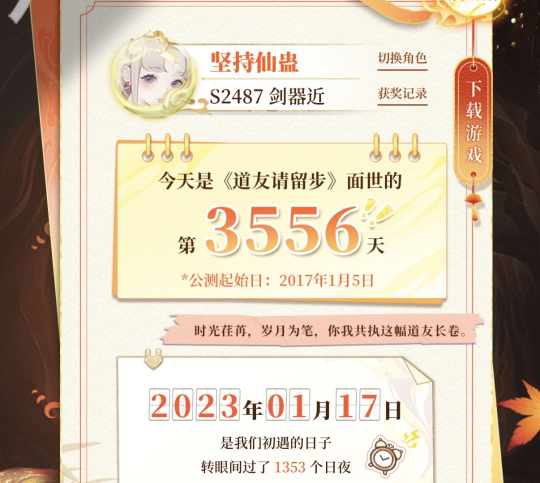 坚持仙蛊何时能炼成 2
