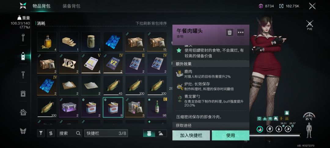 食物buff属性 1