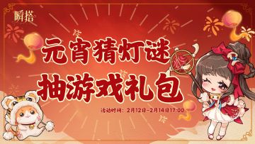 已开奖 | SU市福利 | 🏮灯火阑珊，团圆人间！元宵快乐！