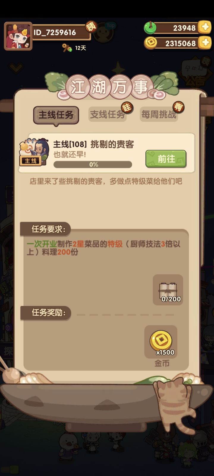 这个任务啥意思呢？卡了这么久。截图