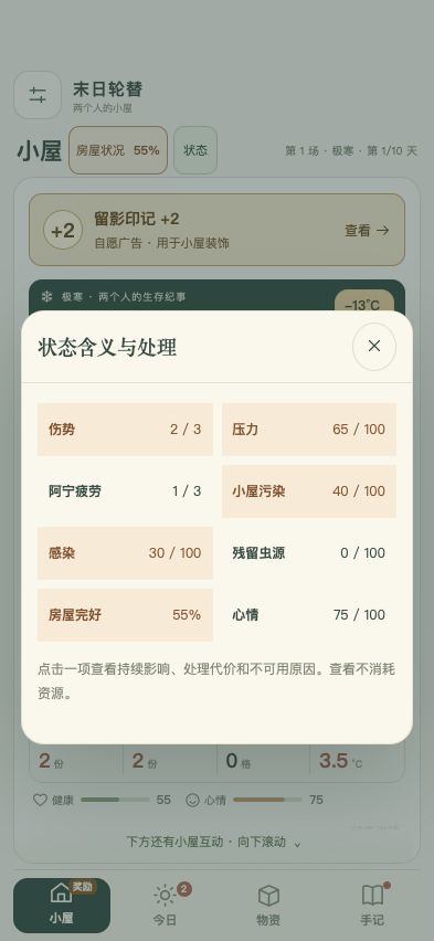 【版本更新】1.6.2|小屋状态更好找,安排前先确认 1