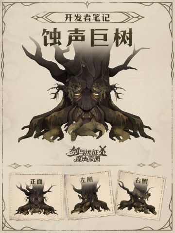 新世界首领丨 “蚀声巨树”来袭！