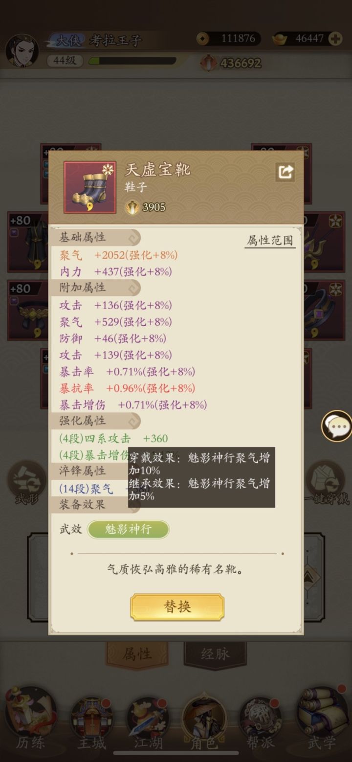 轻功精通比这个魅影神行强太多了吧？截图
