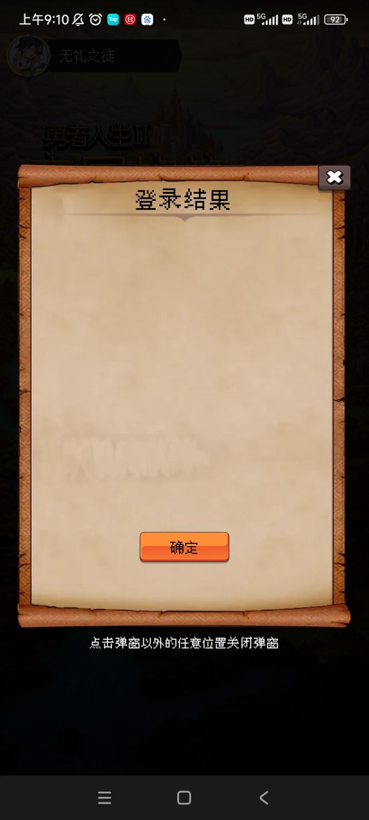 为啥会登陆校验失败截图