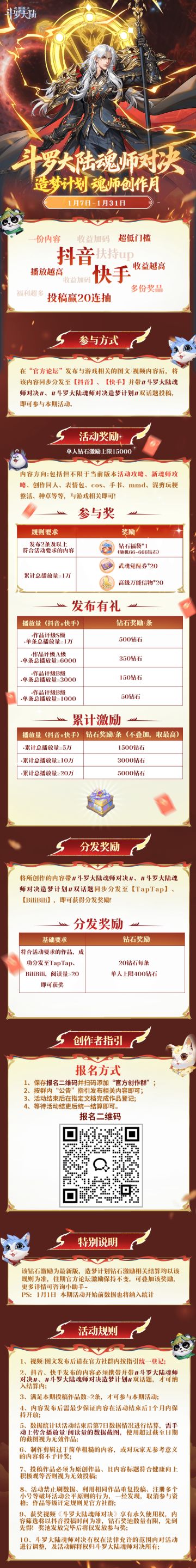 造梦计划·魂师创作月又来啦！