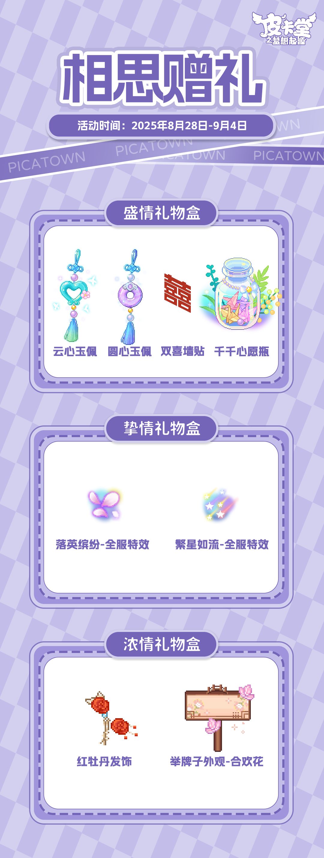 更新预告|8月28日更新 童真织暖，无忧藏趣 3