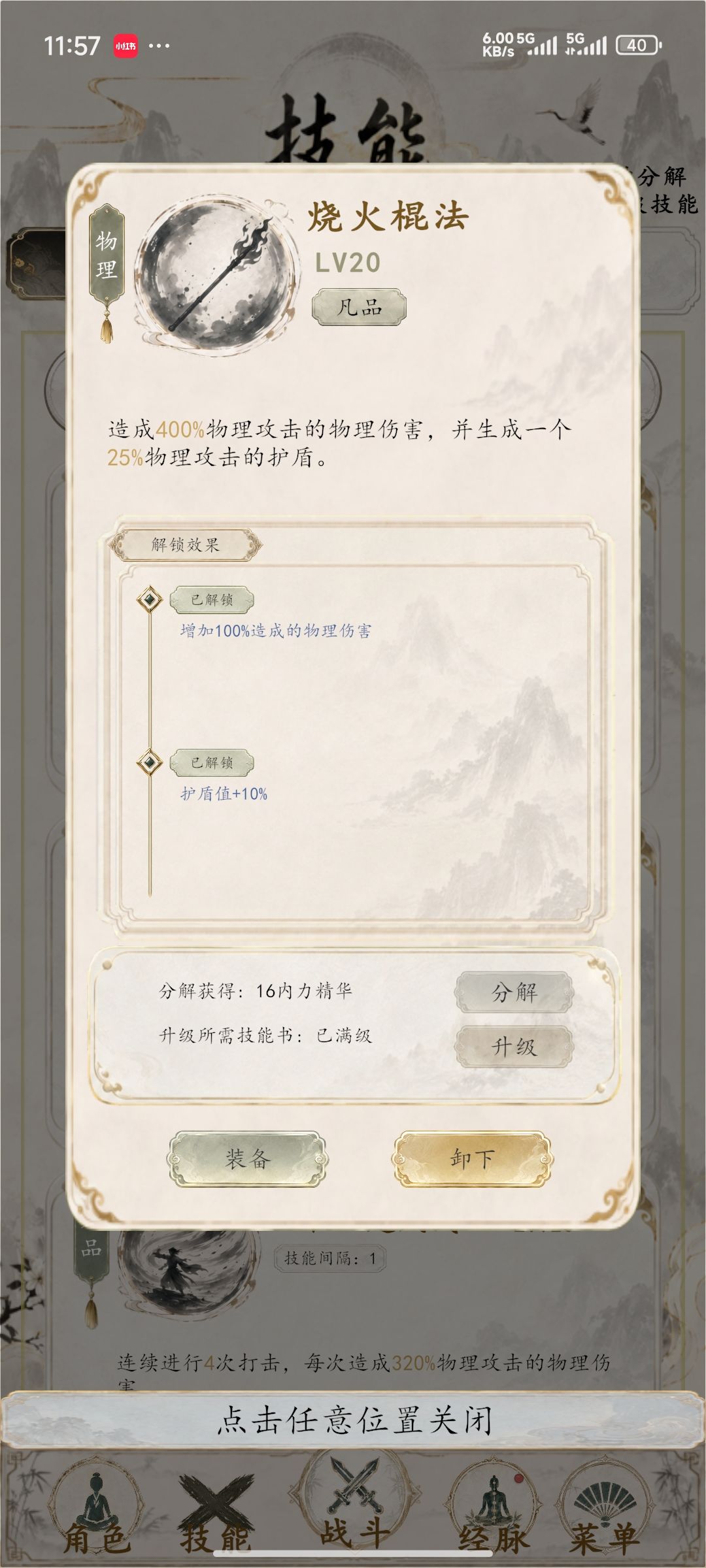 物理系前期技能搭配 3
