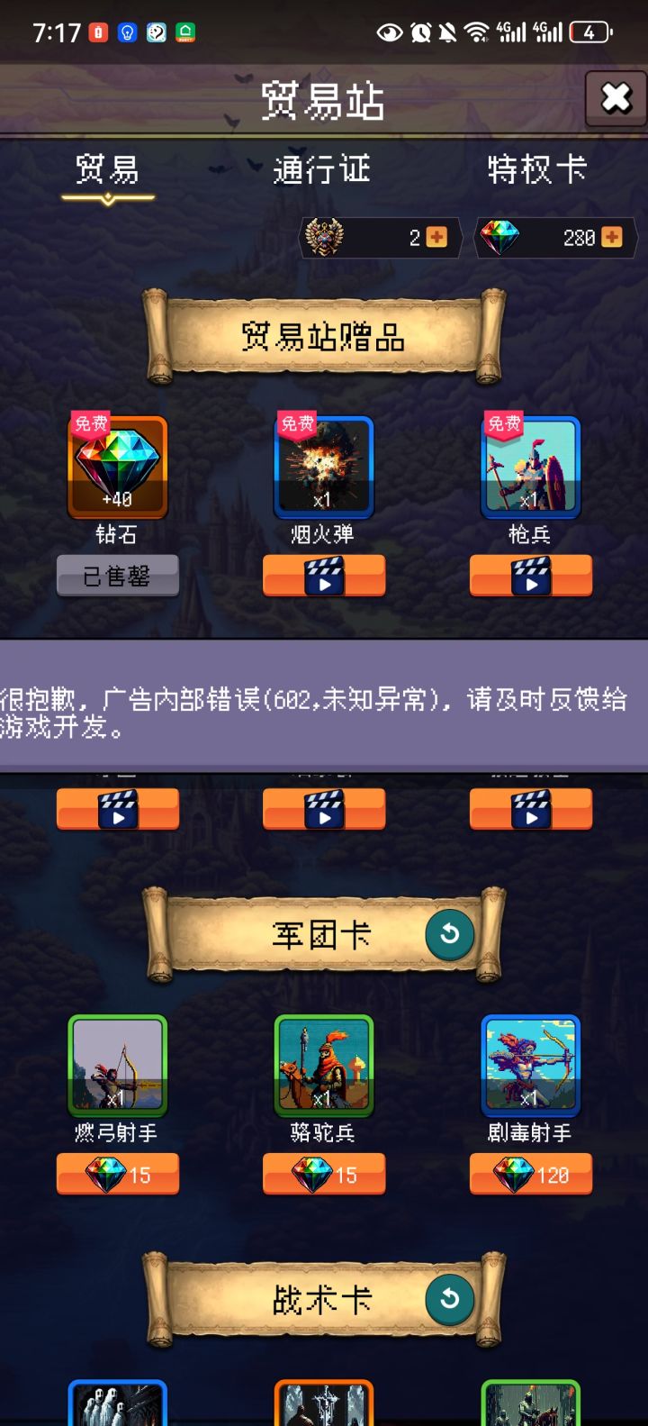 广告602截图