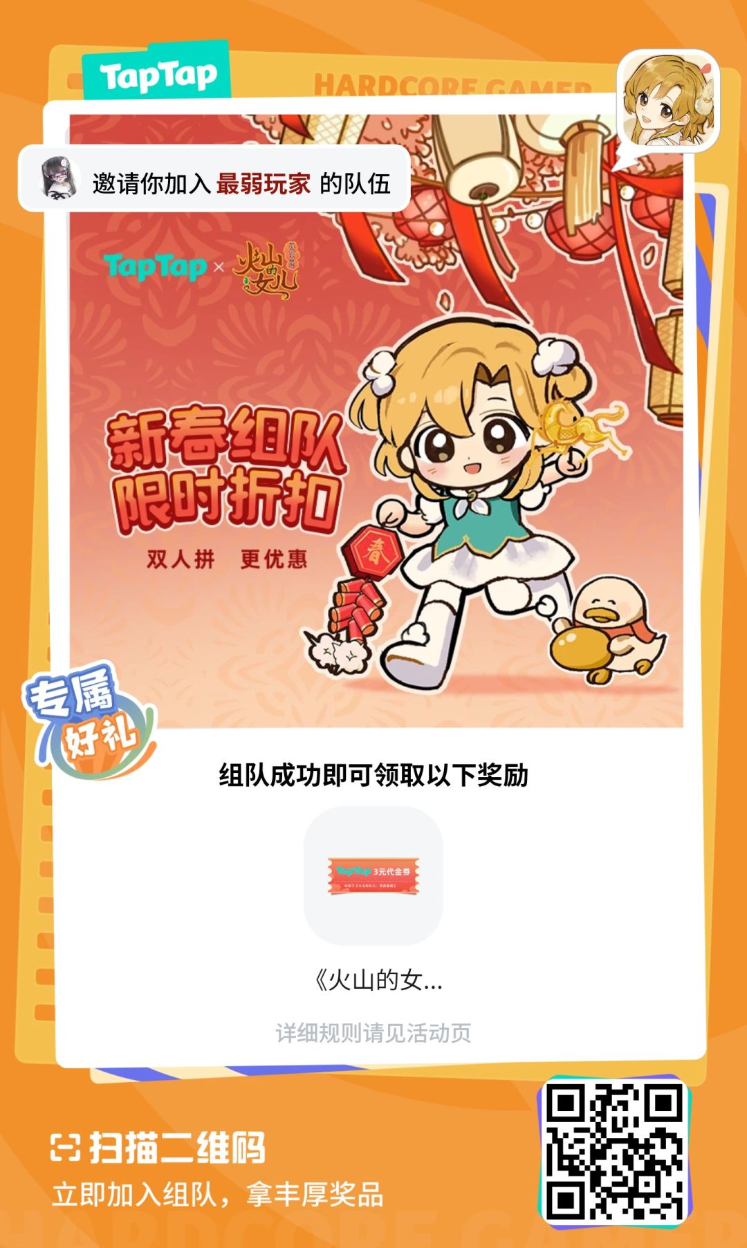 求组队 1