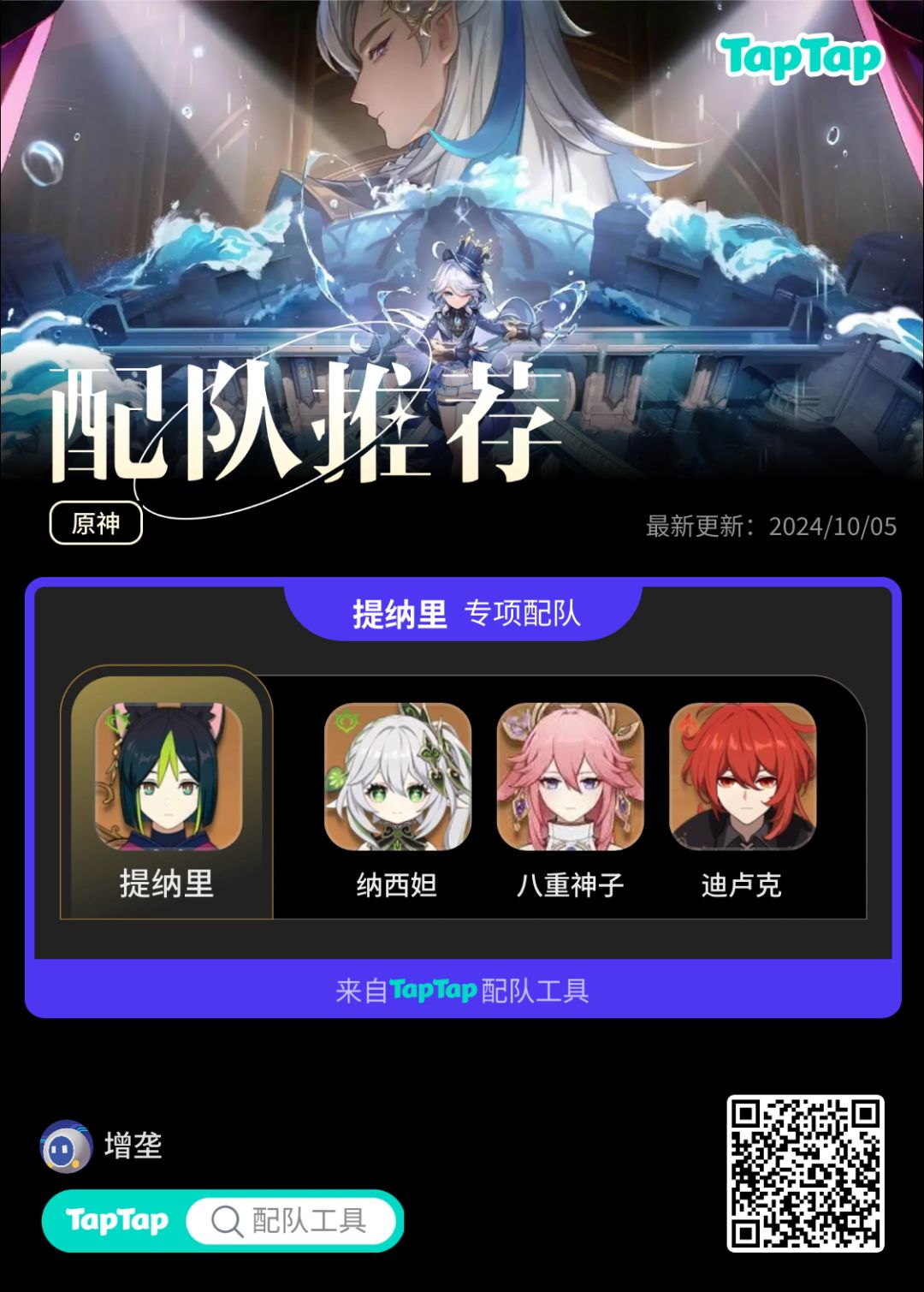 #我的原神配队截图