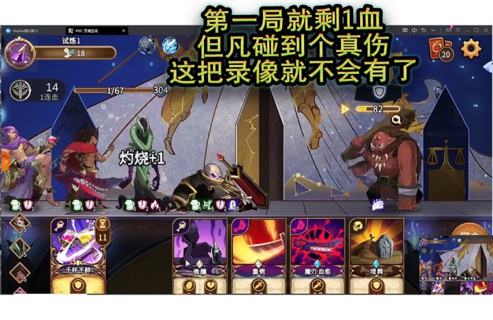 骷髅经典用法:开局就躺平!【灵魂宝戒12宫盲选模式教学】截图