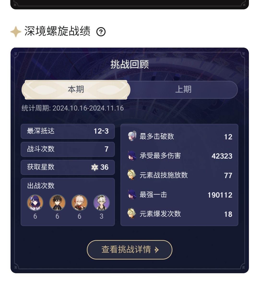 5.1版本第一期深境螺旋记录截图