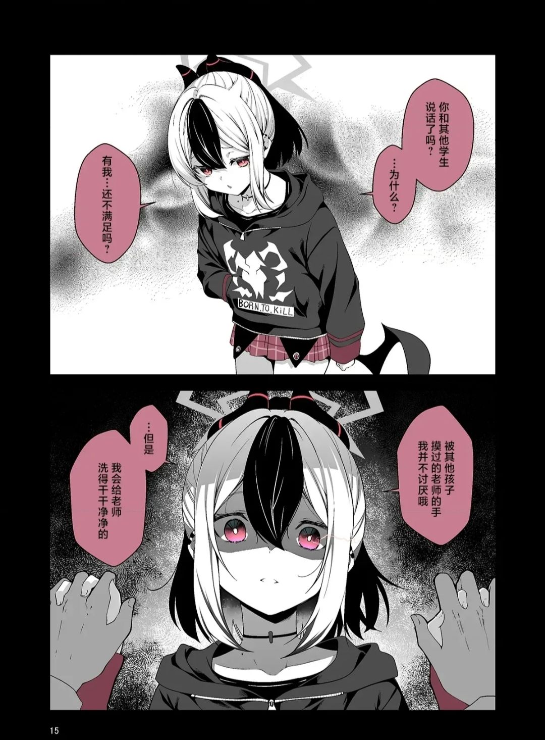 爱十分沉重的基沃托斯③佳代子篇 3