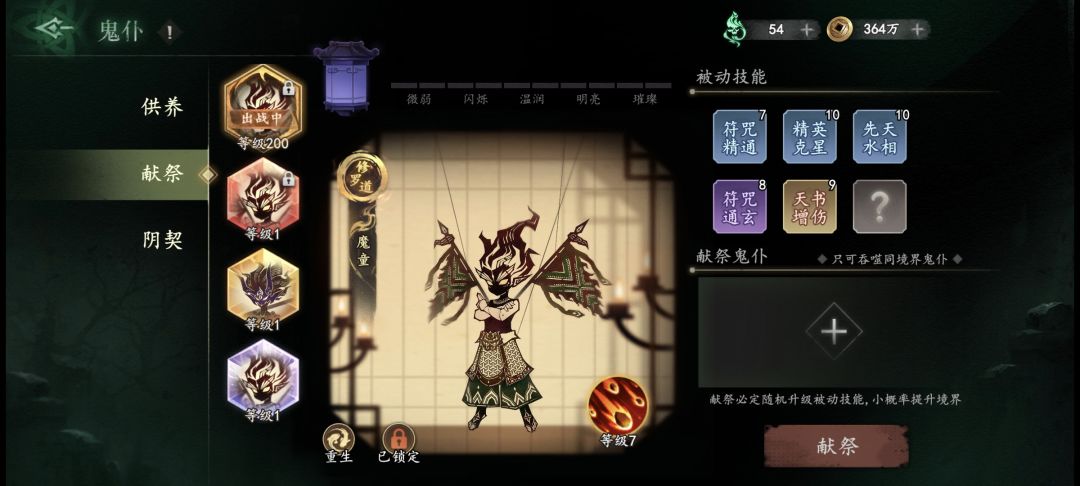 鬼仆基本毕业，天书硬是升不起来懒得过图了截图