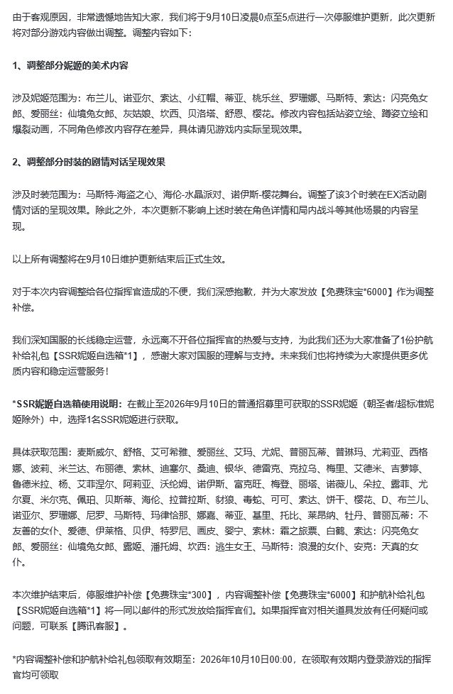 妮姬要凉?大手发力玩家麻了 2