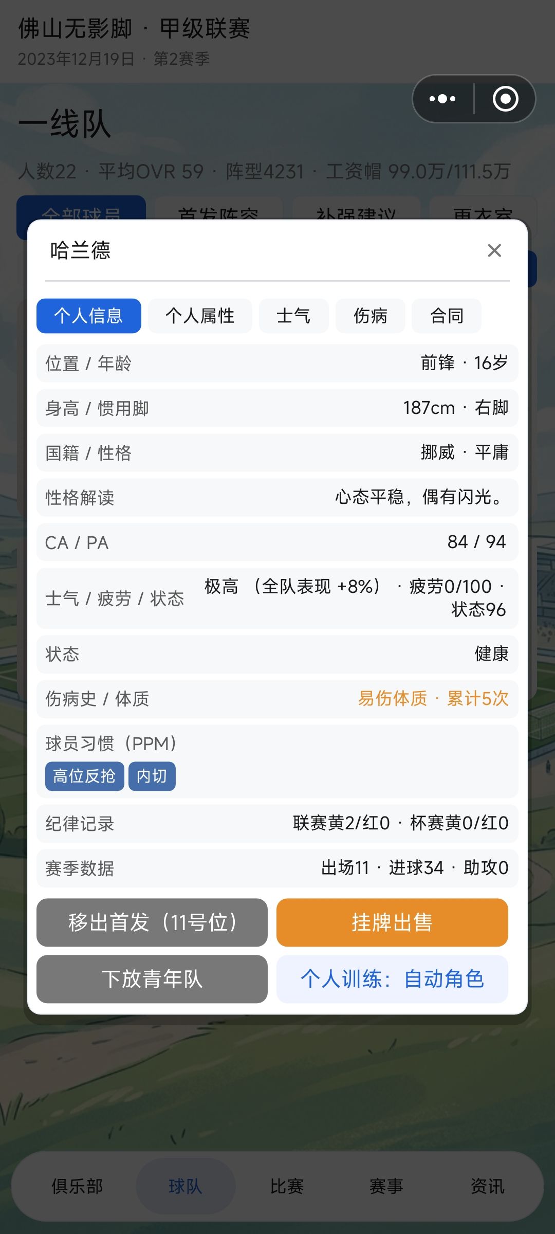 关于球员进球数据的错误! 1