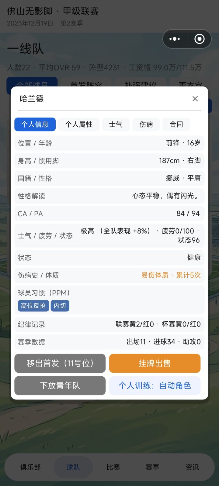 关于球员进球数据的错误！截图