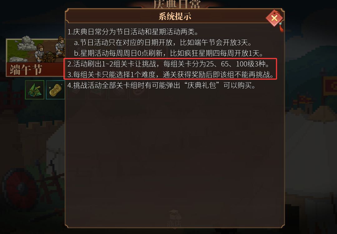 庆典活动玩法说明!! 1