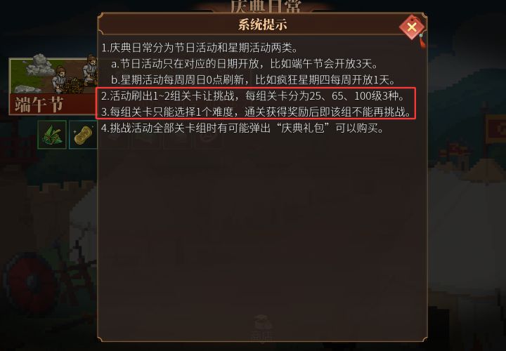 庆典活动玩法说明!!截图