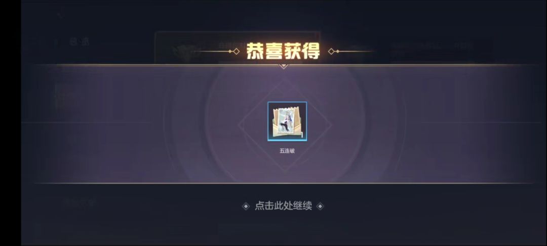 五杀！！！ 2