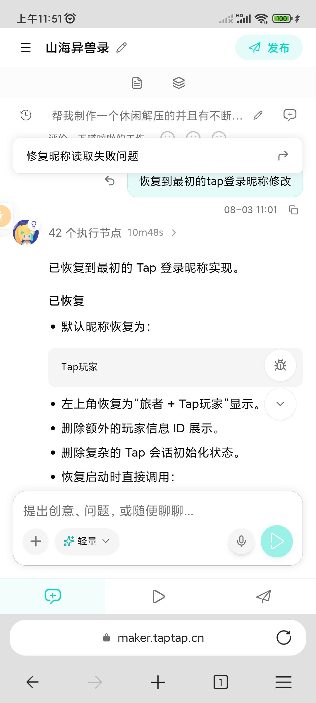 tap登录名获取不了 1