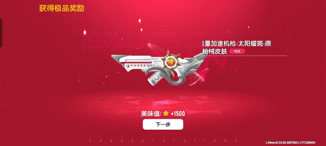 拿下加速机枪神话皮! 2