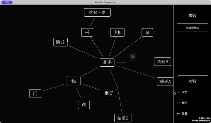 《文中寻我》开发日志02:点开“桌子”,房间才慢慢展开截图