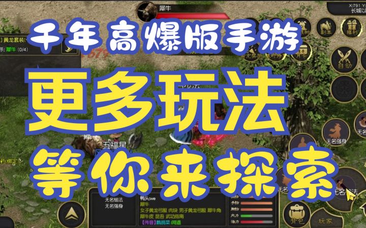 千年3手游丨千年高爆版超燃来袭!画面玩法大变革!截图