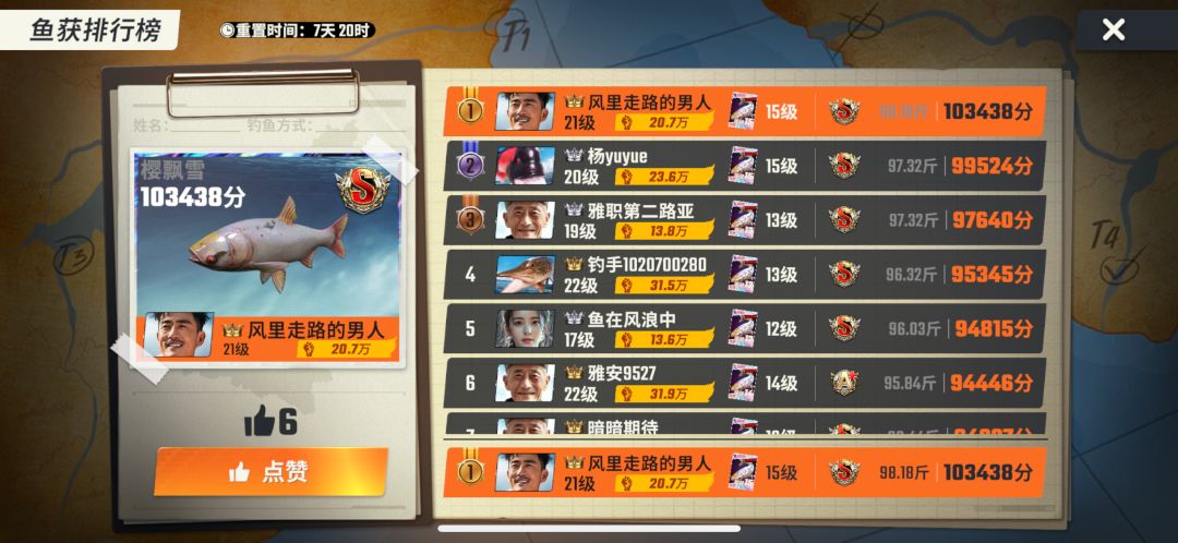 这就是你们的一辈子酷[表情_酷] #欢乐钓鱼大师攻略截图