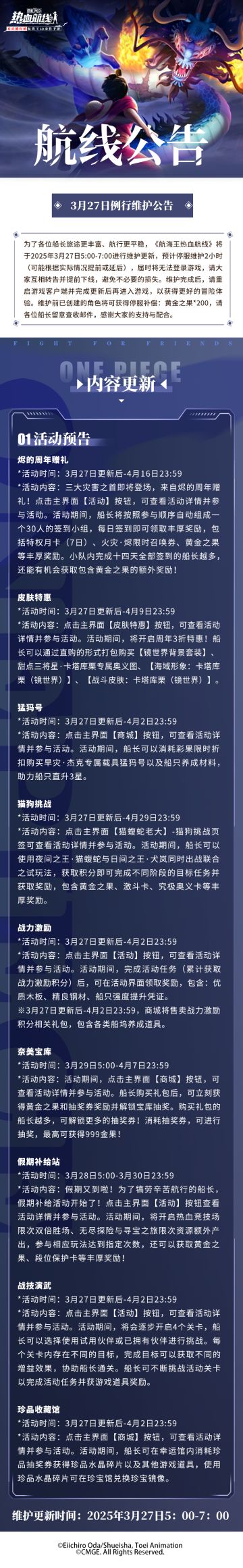 3月27日例行维护公告