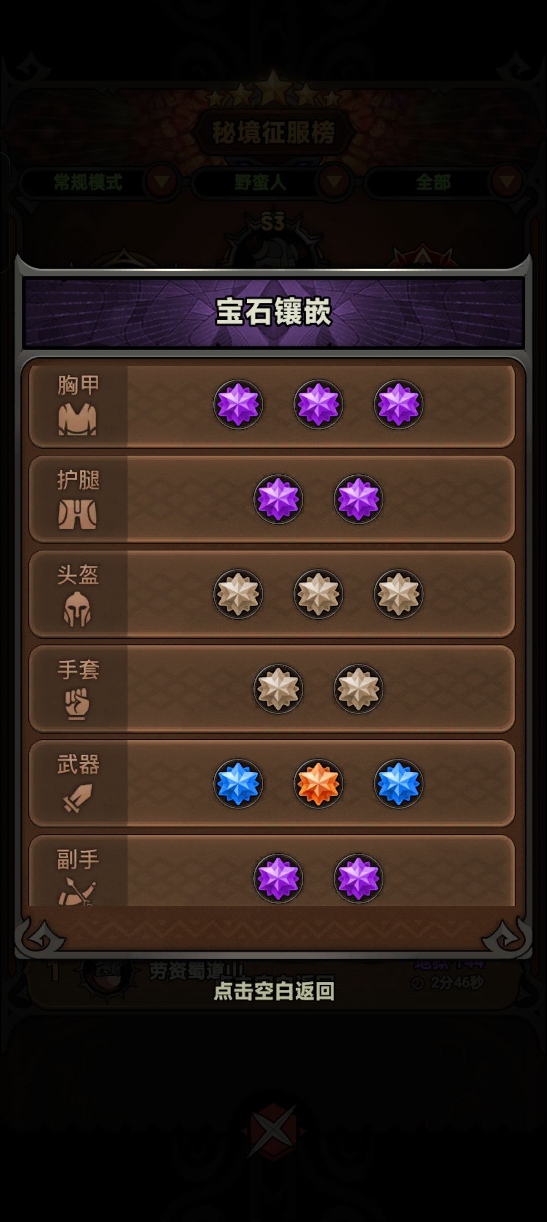 零氪野蛮人s3总结 3
