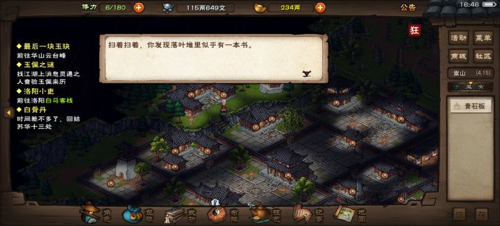 终于扫出铁帚功了截图