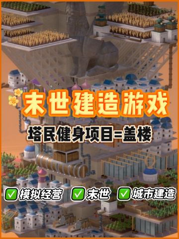 🏗住不起地球？那我去天上盖楼房！