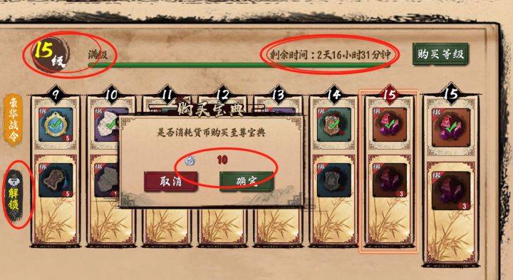 【问题咨询】客服看过来,关于战令问题截图