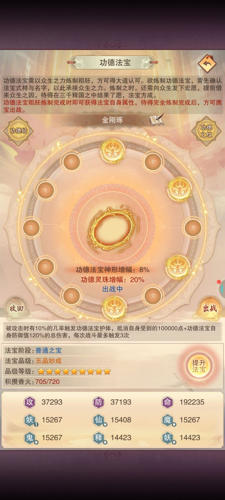 236695年功德法宝出来了截图