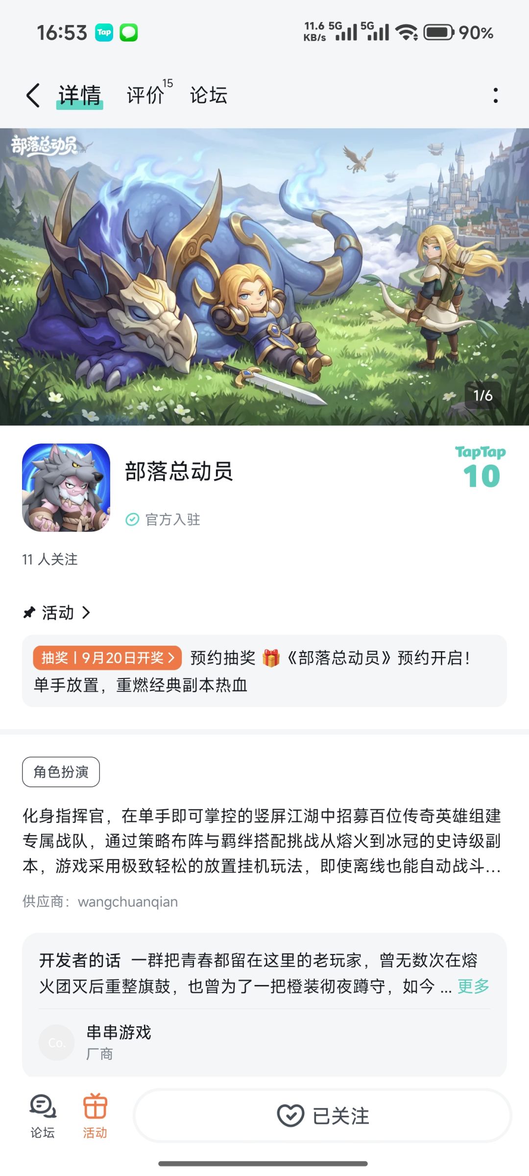 部落总动员 1