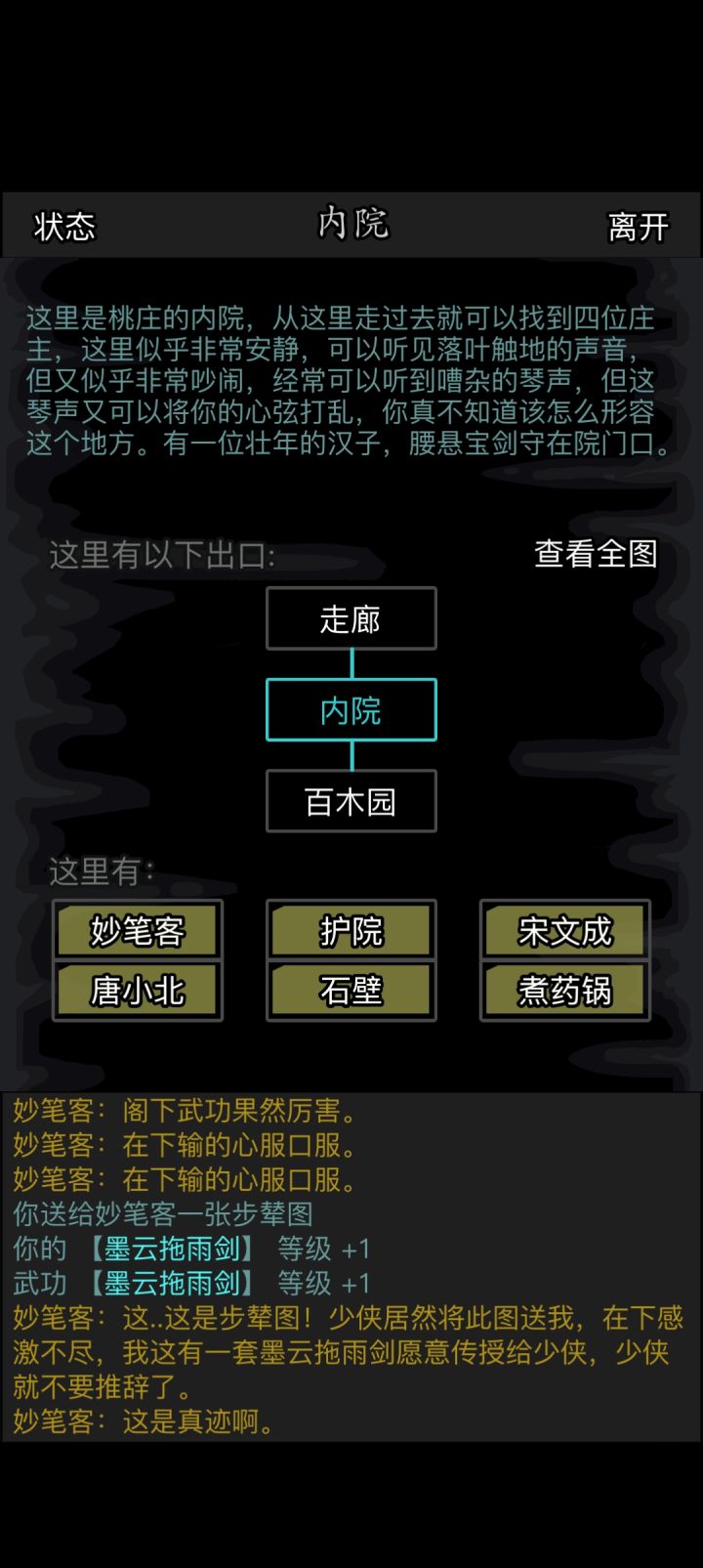 不练采薇耗时短,只能练地图武学墨云拖雨剑截图