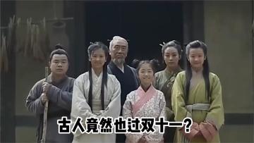 《少年包青天》千年前的古代人竟也过起了“双十一”？？