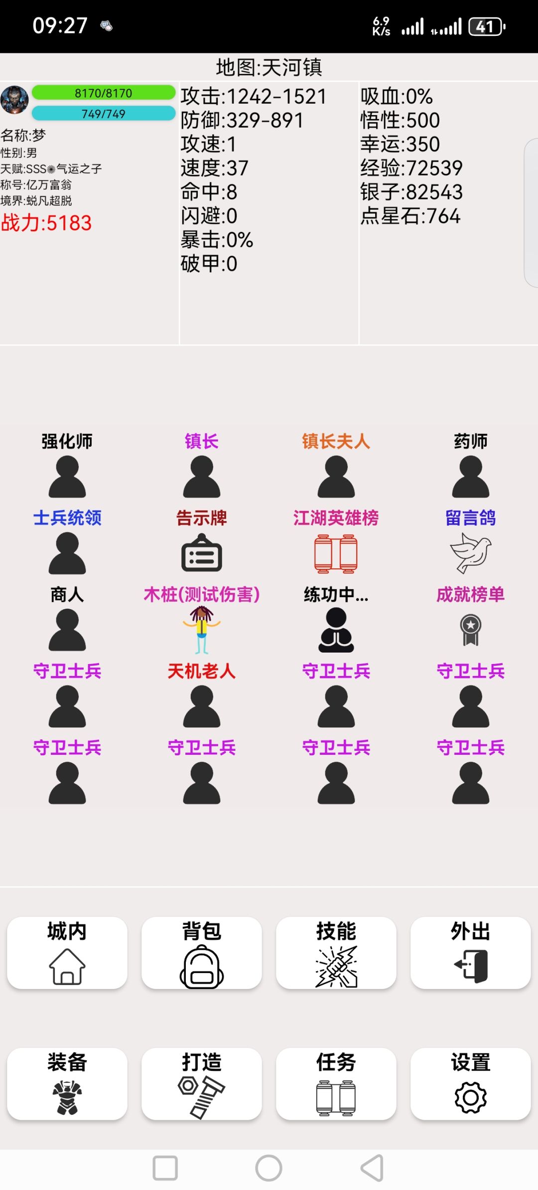 天河镇攻略截图