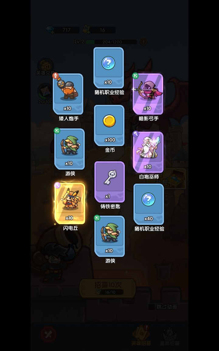 我在《王国大作战:前线》招募里出货了!截图