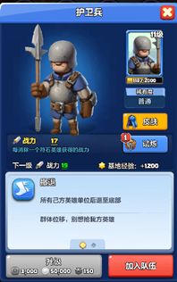 【英雄档案009】护卫兵 —— 风紧扯呼 2