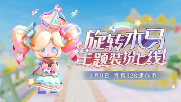 木旋儿1月9日上线！